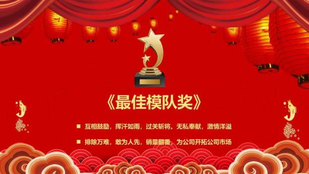 雕花小马联欢年会PPT模板4