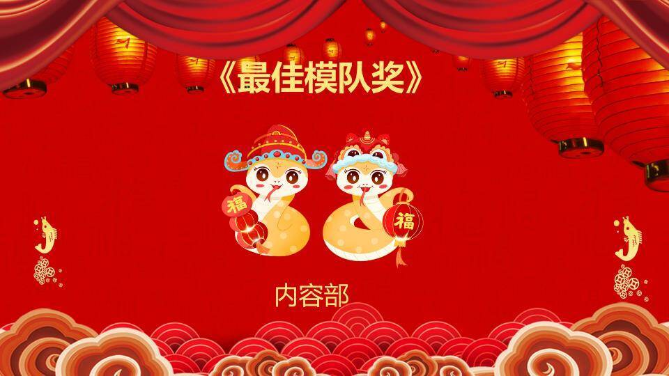 雕花小马联欢年会PPT模板5