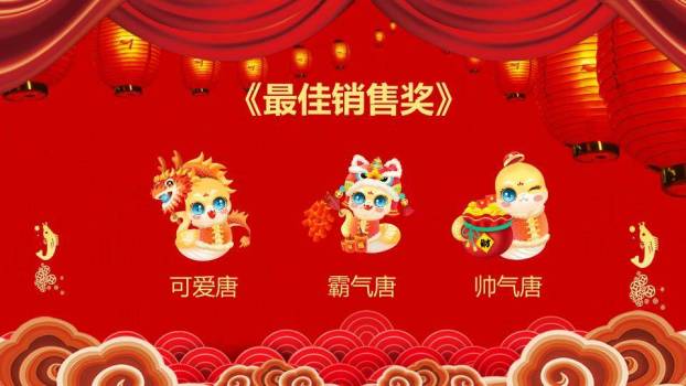 雕花小马联欢年会PPT模板7