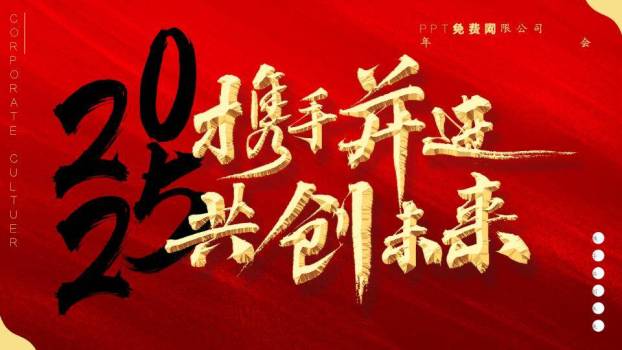 踏云小马凝心聚力年会PPT模板0