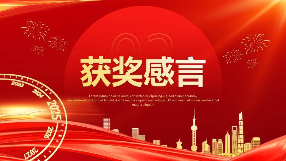 金蛇红包金币年会PPT模板8