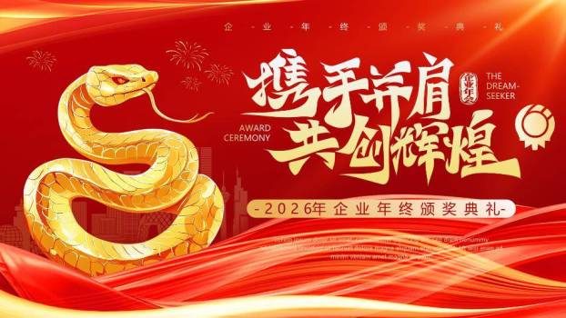 金蛇红包金币年会PPT模板0