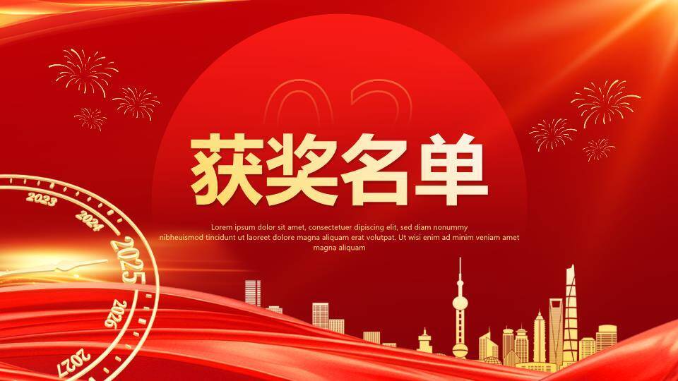 金蛇红包金币年会PPT模板1