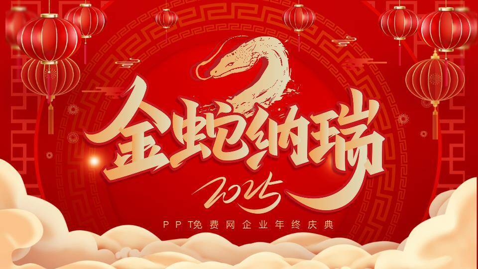 手绘锦鲤贺岁年会PPT模板0
