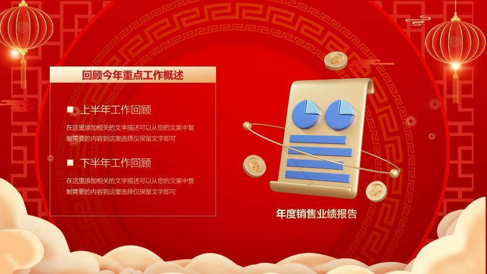 手绘锦鲤贺岁年会PPT模板2