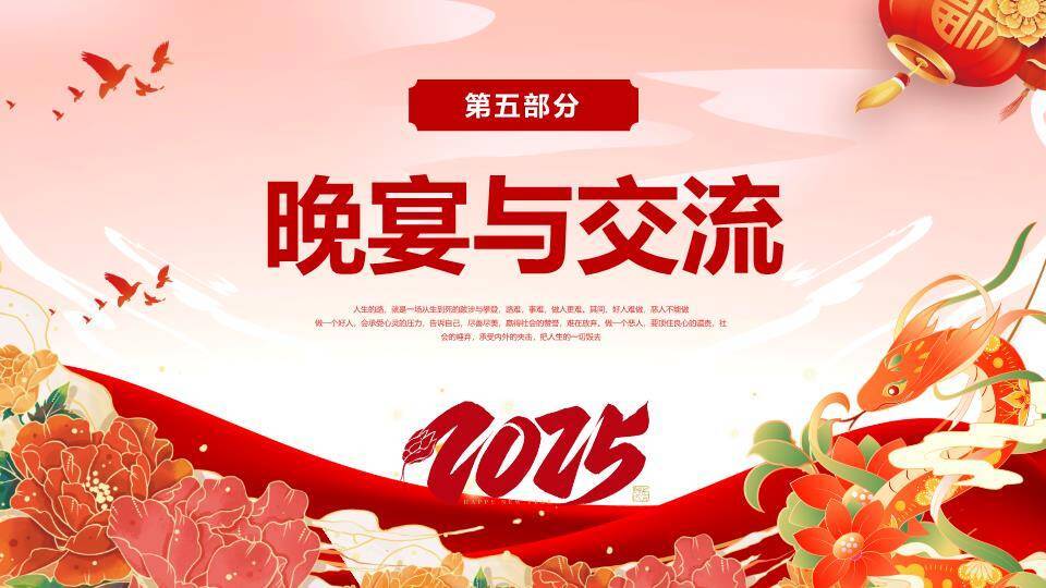 舞狮福字庭院迎新年会PPT模板8