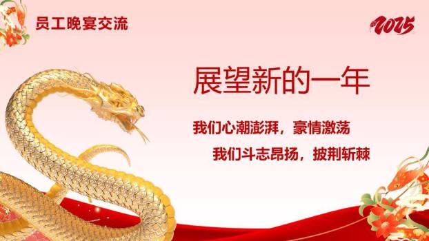 舞狮福字庭院迎新年会PPT模板9