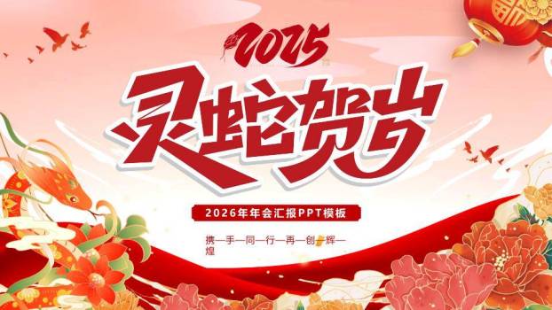 舞狮福字庭院迎新年会PPT模板0