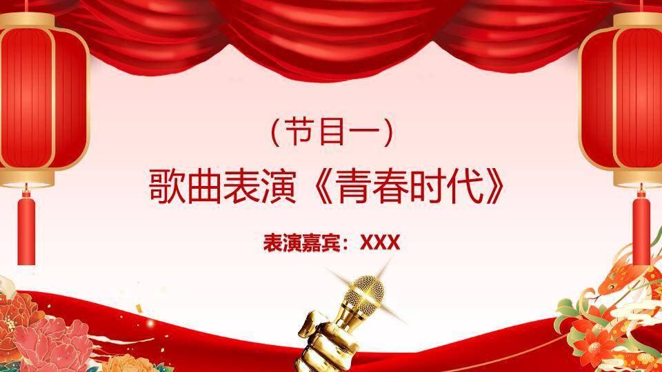 舞狮福字庭院迎新年会PPT模板2