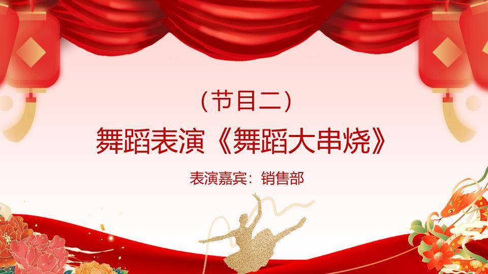 舞狮福字庭院迎新年会PPT模板3