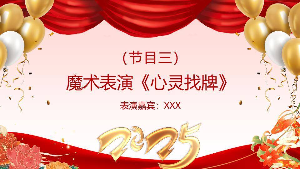 舞狮福字庭院迎新年会PPT模板4