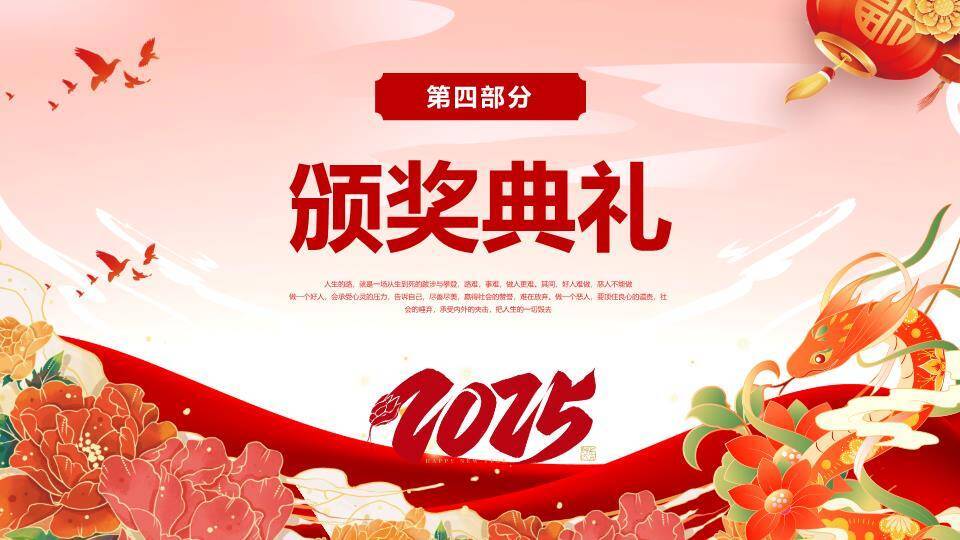 舞狮福字庭院迎新年会PPT模板5