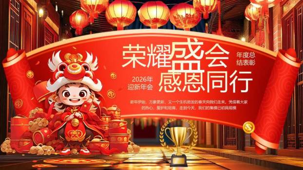 绸缎质感荣耀感恩年会PPT模板0