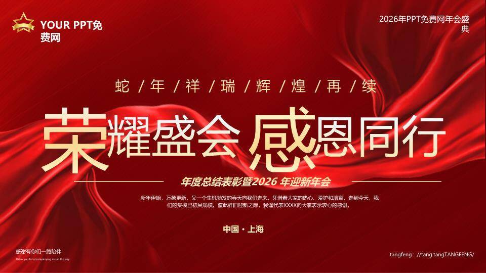 嵌蛇数字颁奖年会PPT模板0