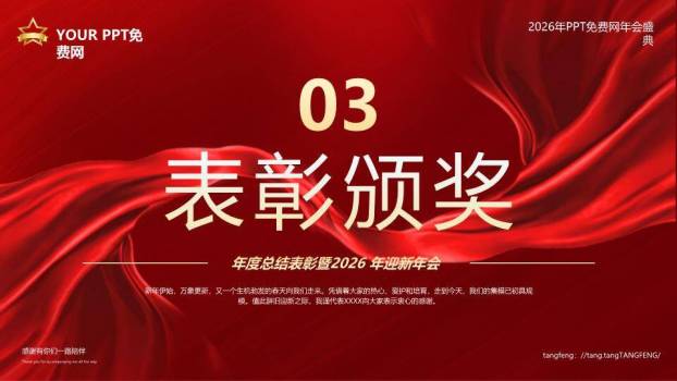 嵌蛇数字颁奖年会PPT模板1