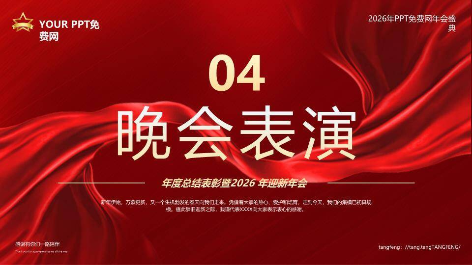 嵌蛇数字颁奖年会PPT模板4