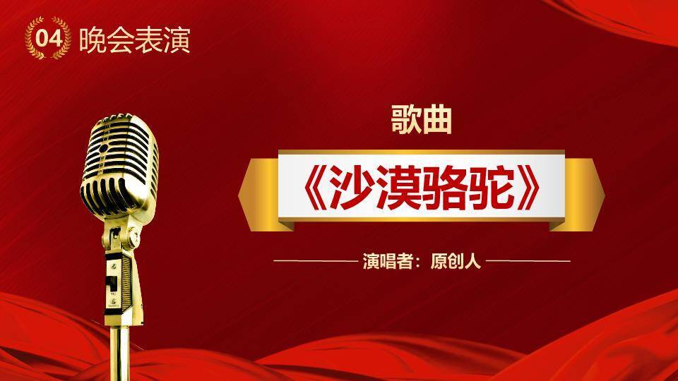 嵌蛇数字颁奖年会PPT模板5