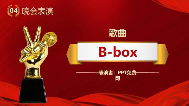 嵌蛇数字颁奖年会PPT模板6