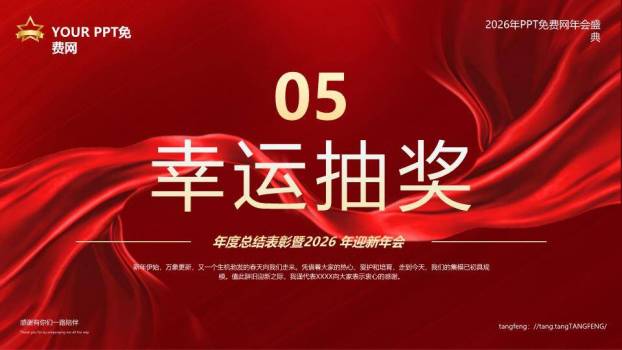 嵌蛇数字颁奖年会PPT模板7