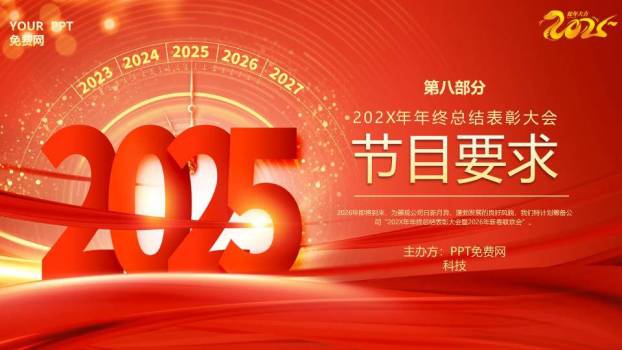 剪纸灵蛇明月年会PPT模板8