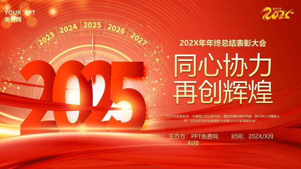 剪纸灵蛇明月年会PPT模板0