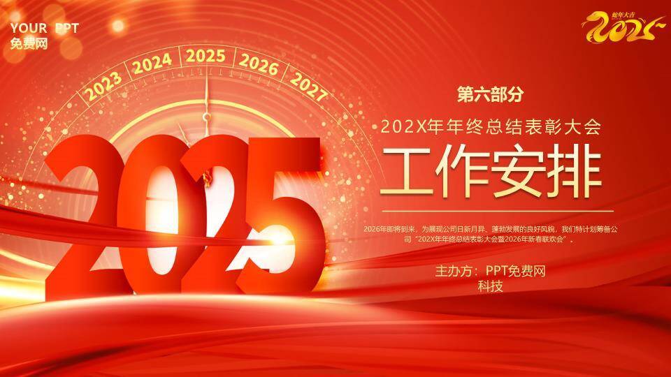 剪纸灵蛇明月年会PPT模板4