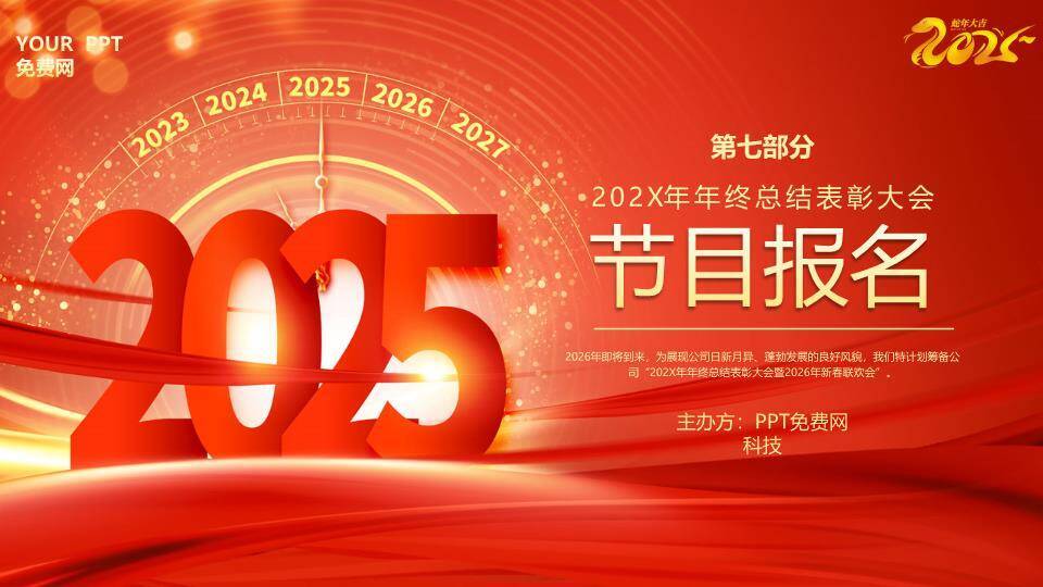 剪纸灵蛇明月年会PPT模板6