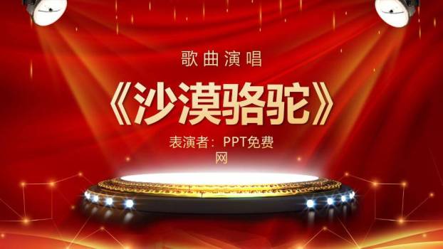飞溅光效颁奖盛典年会PPT模板8