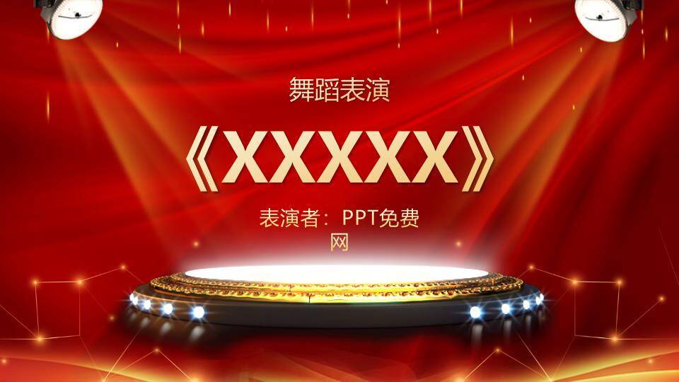 飞溅光效颁奖盛典年会PPT模板9