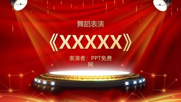 飞溅光效颁奖盛典年会PPT模板9