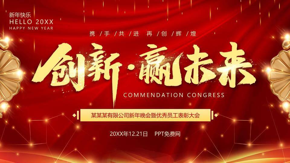 飞溅光效颁奖盛典年会PPT模板0