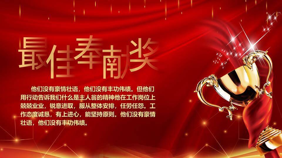 飞溅光效颁奖盛典年会PPT模板1