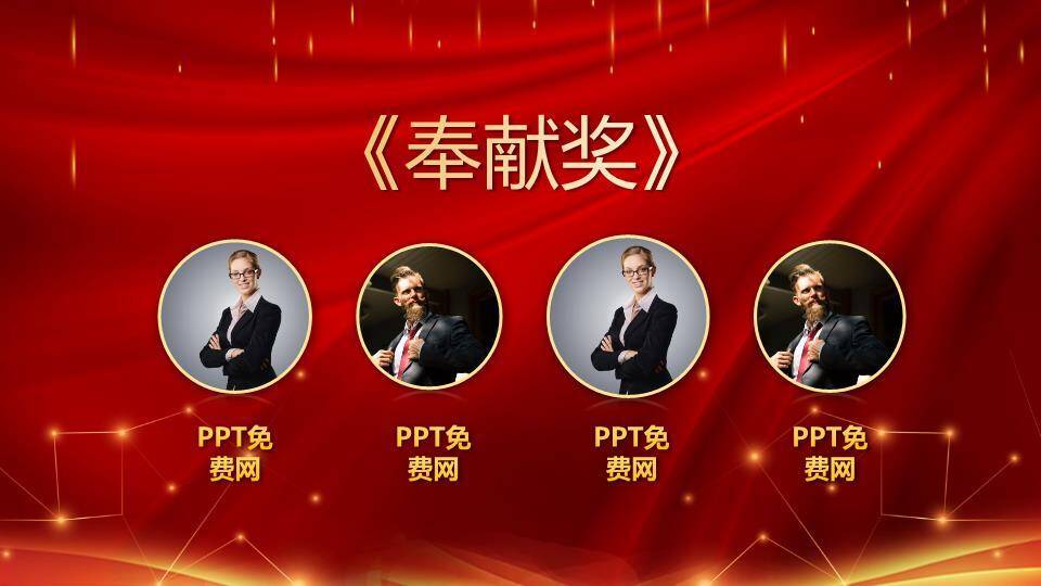 飞溅光效颁奖盛典年会PPT模板2