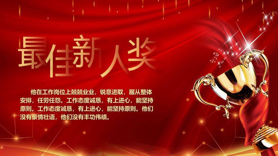 飞溅光效颁奖盛典年会PPT模板3