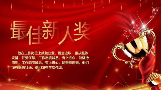 飞溅光效颁奖盛典年会PPT模板3