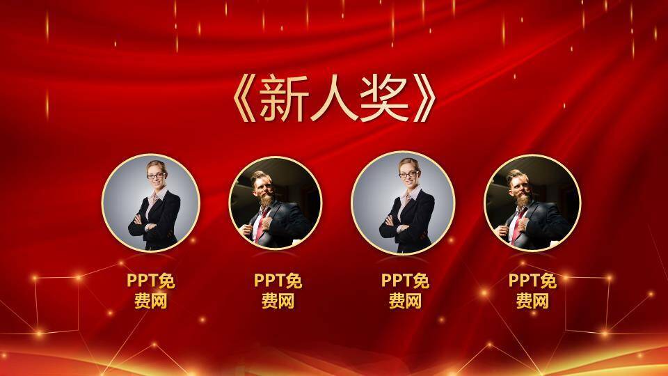 飞溅光效颁奖盛典年会PPT模板4