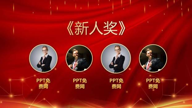 飞溅光效颁奖盛典年会PPT模板4