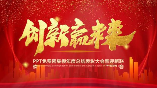 竹枝波浪同心年会PPT模板0