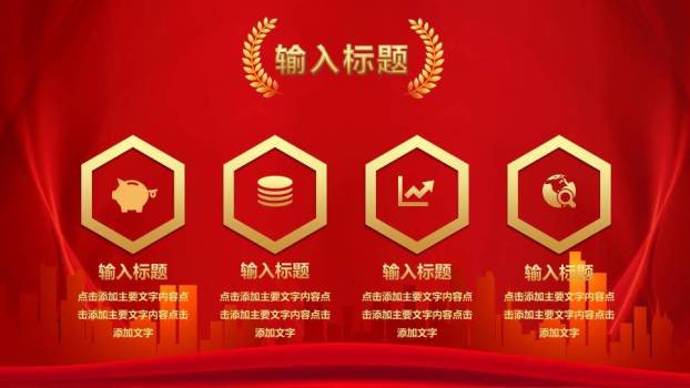 竹枝波浪同心年会PPT模板1