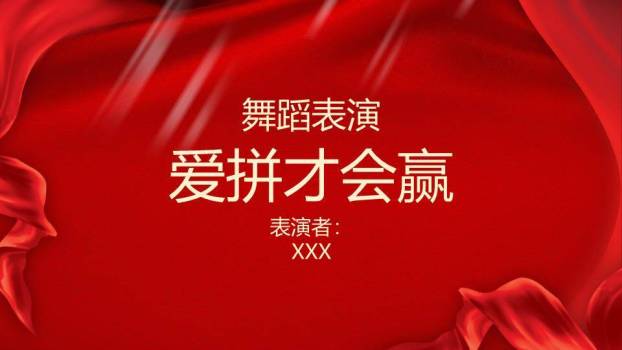 光带征程启航颁奖典礼年会PPT模板8