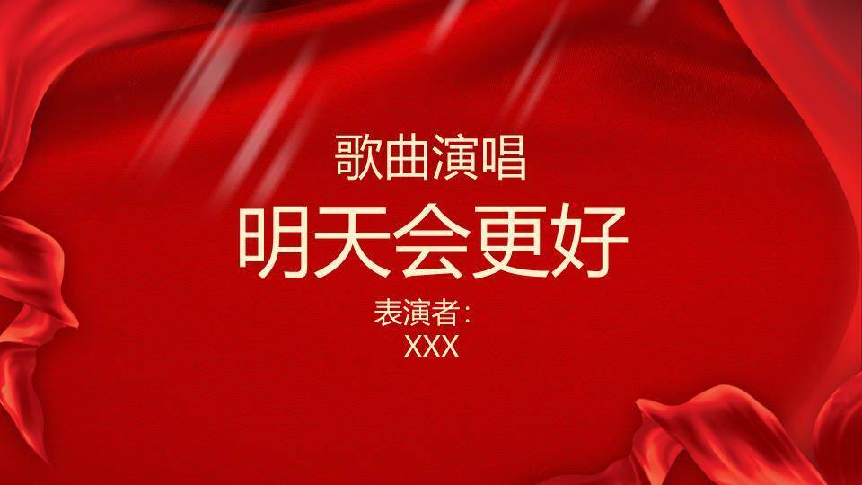 光带征程启航颁奖典礼年会PPT模板9