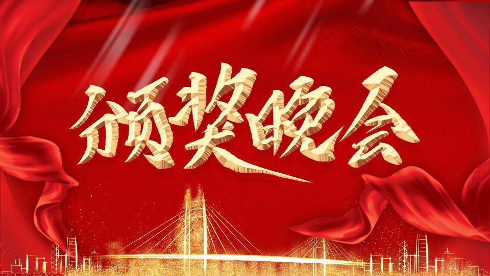 光带征程启航颁奖典礼年会PPT模板0