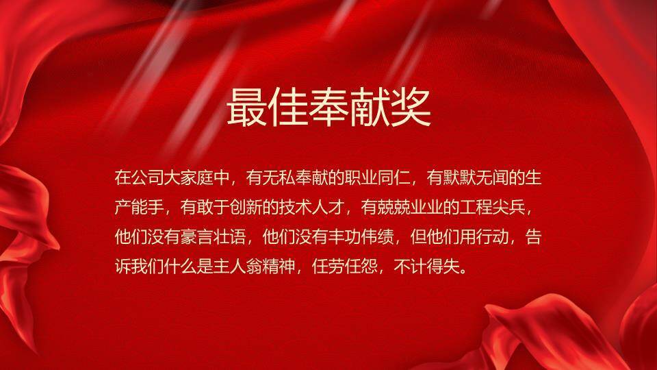 光带征程启航颁奖典礼年会PPT模板1