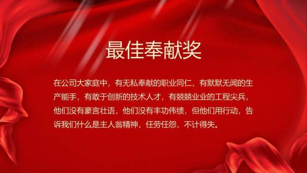 光带征程启航颁奖典礼年会PPT模板1