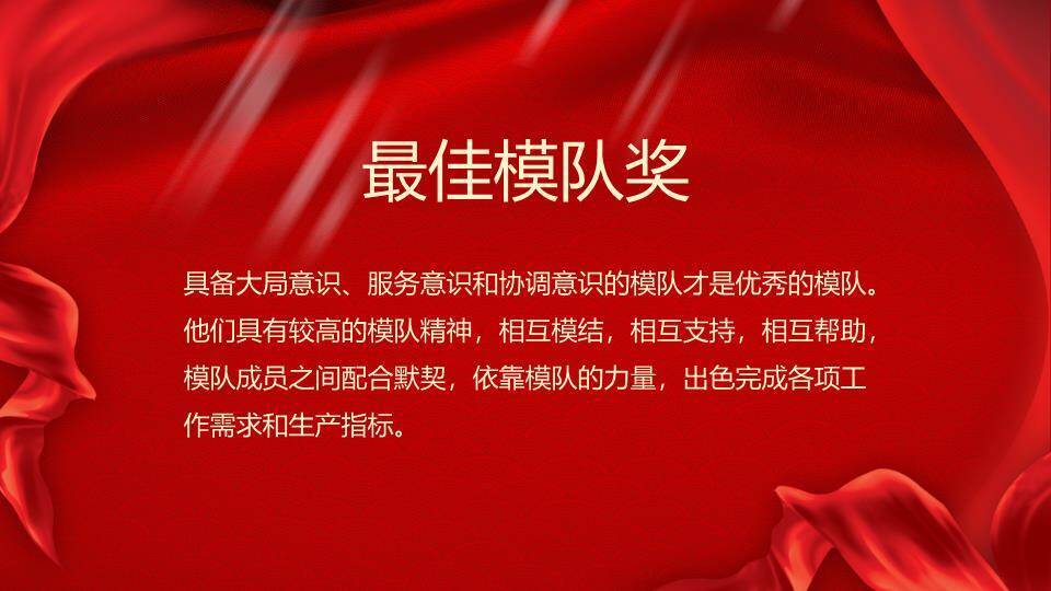 光带征程启航颁奖典礼年会PPT模板3