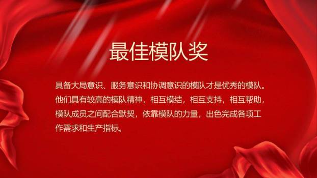 光带征程启航颁奖典礼年会PPT模板3