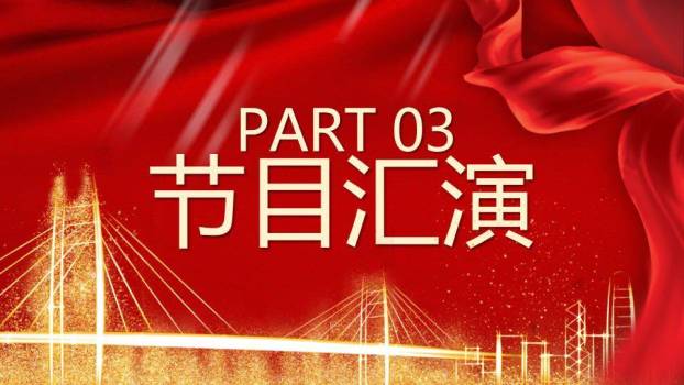 光带征程启航颁奖典礼年会PPT模板7