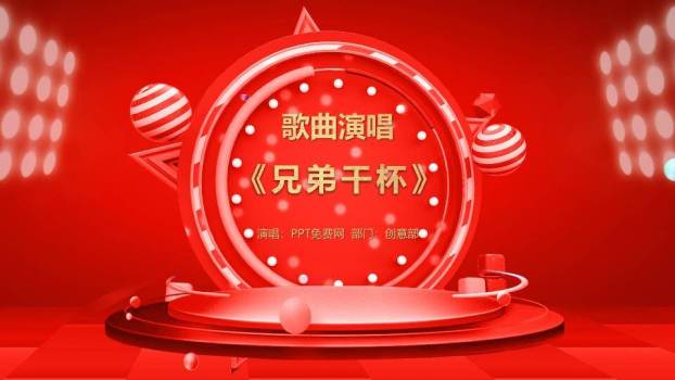 鎏金绸缎铃铛表彰盛典年会PPT模板9