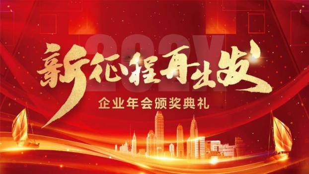 鎏金绸缎铃铛表彰盛典年会PPT模板0