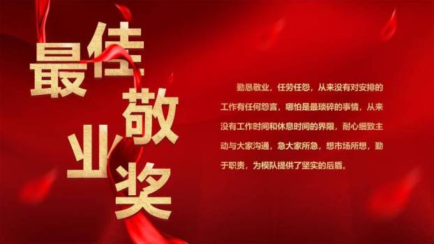 鎏金绸缎铃铛表彰盛典年会PPT模板1